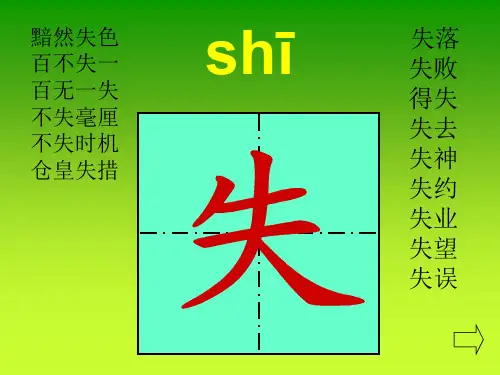人教二上27课生字笔顺动画