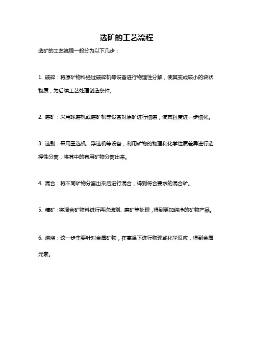 选矿的工艺流程