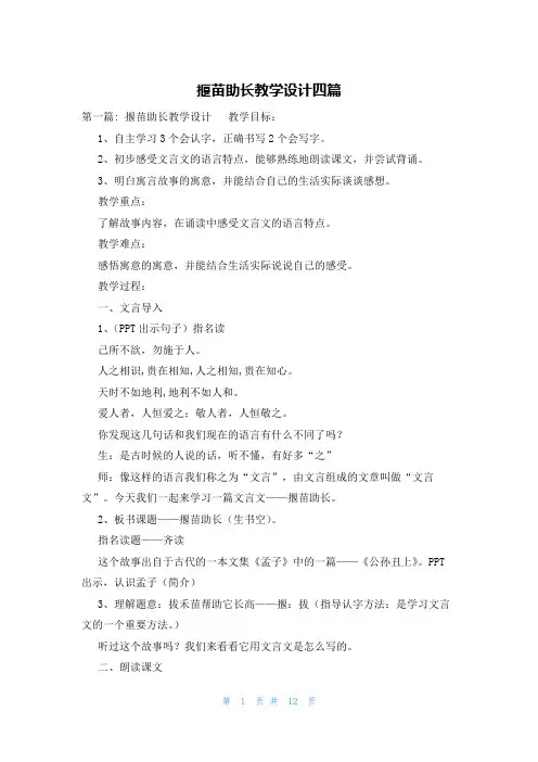 揠苗助长教学设计四篇