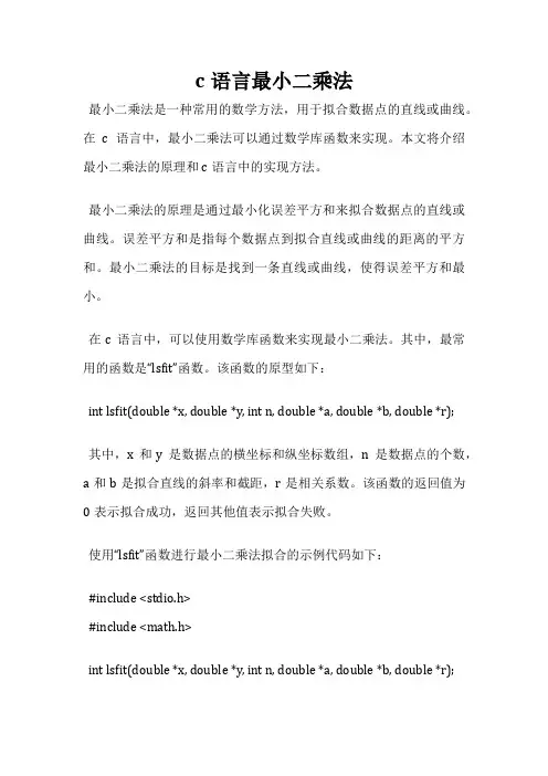 c语言最小二乘法