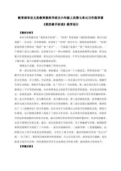 部编版语文六年级上册《第七单元习作 我的拿手好戏》教案