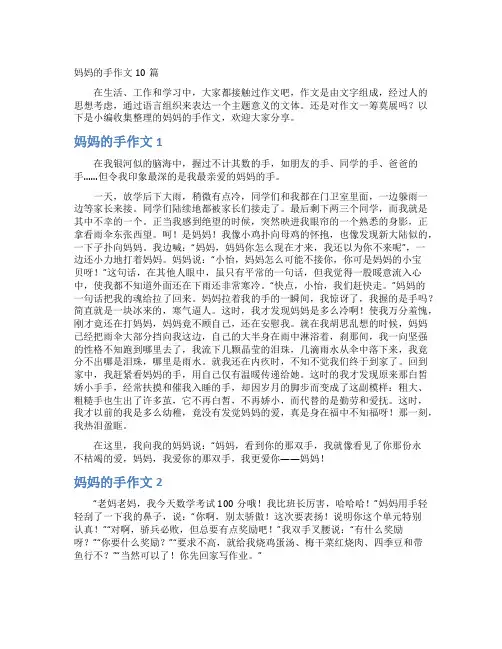 妈妈的手作文10篇