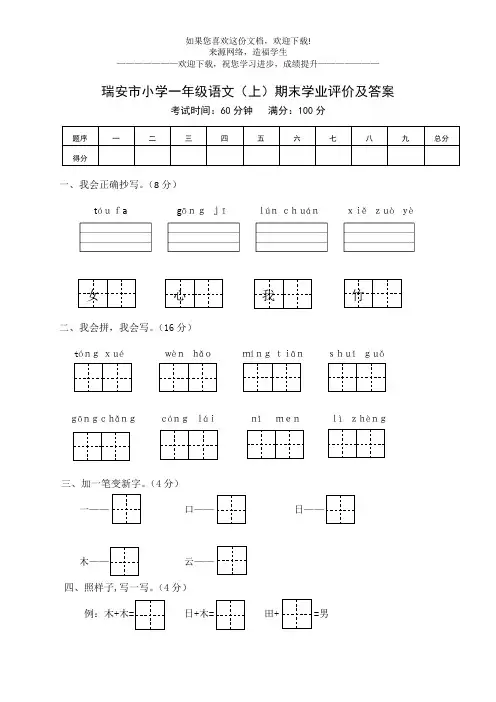 瑞安市小学一年级语文(上)期末学业评价及答案