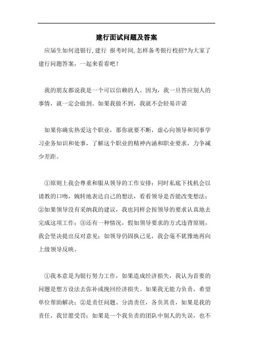 建行面试问题及答案