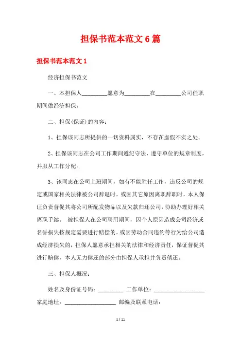 担保书范本范文6篇