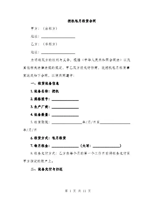 挖机包月租赁合同（3篇）