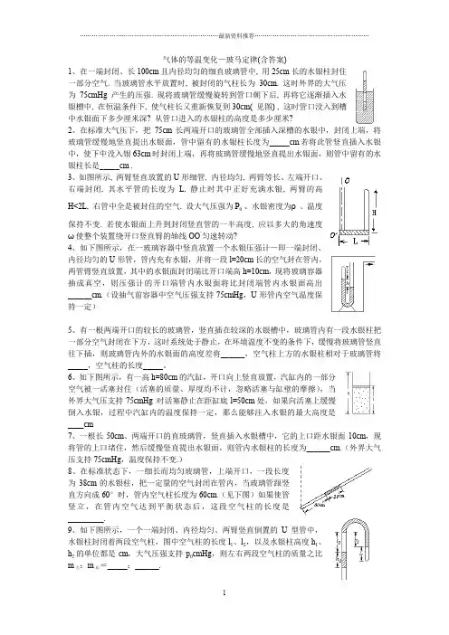 气体的等温变化—玻马定律练习题(含答案)精编版