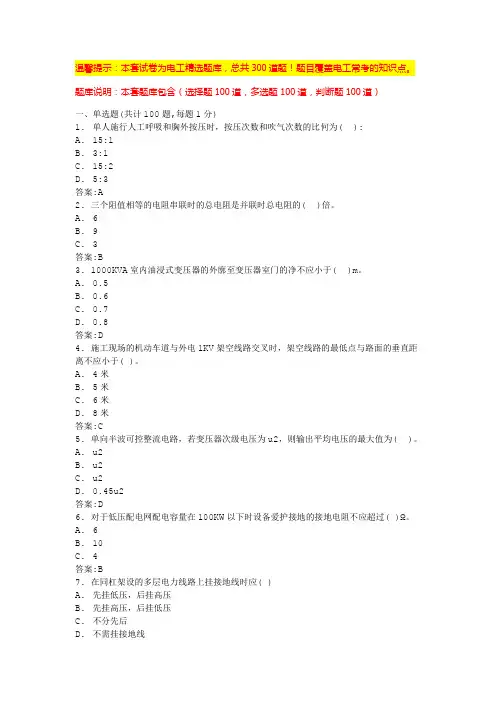电工高级工理论题库(必考)