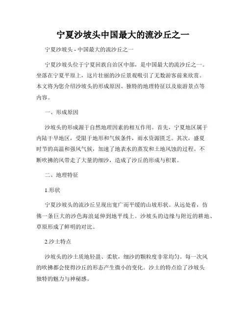 宁夏沙坡头中国最大的流沙丘之一