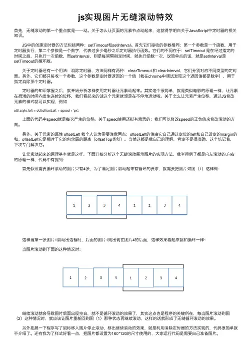 js实现图片无缝滚动特效