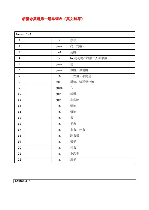 新概念英语第一册单词表格英文默写