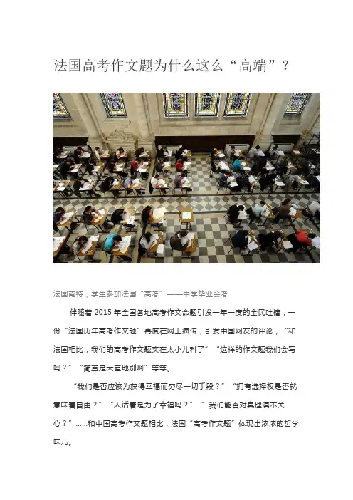 法国高考作文题为什么这么“高端”？