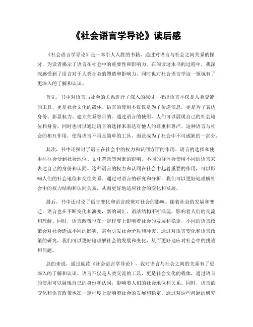 《社会语言学导论》读后感