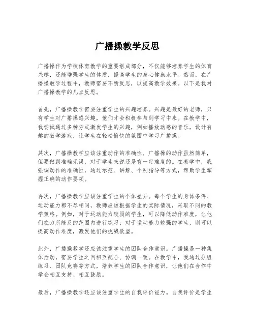 广播操教学反思