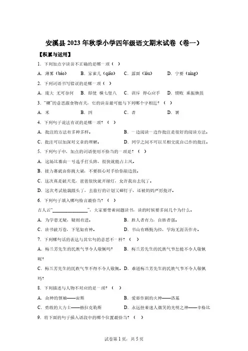 2023-2024学年福建省泉州市安溪县统编版四年级上册期末考试语文试卷[含答案] 