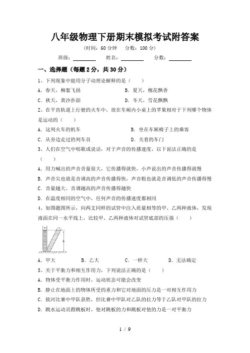 八年级物理下册期末模拟考试附答案