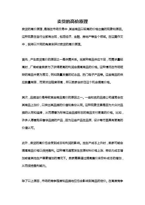 卖货的高价原理