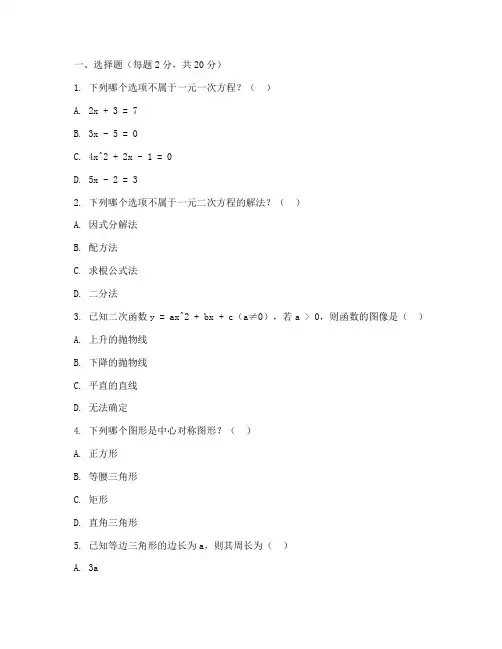 初中数学招聘教师试卷