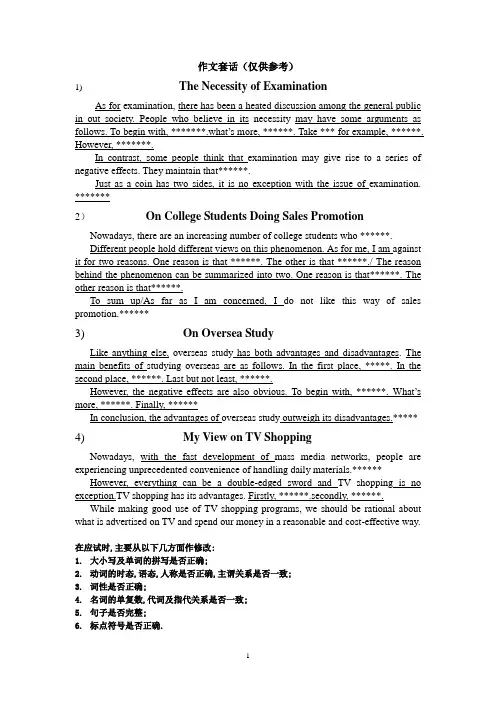 四级作文套话
