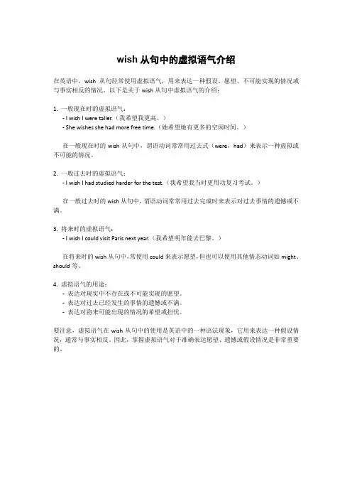 wish从句中的虚拟语气