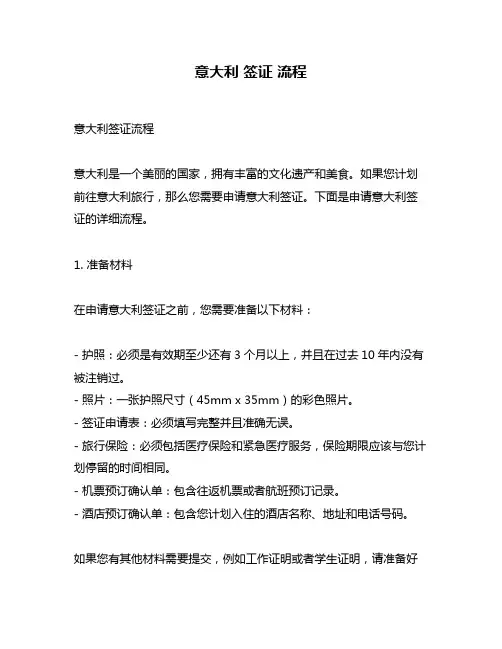 意大利 签证 流程