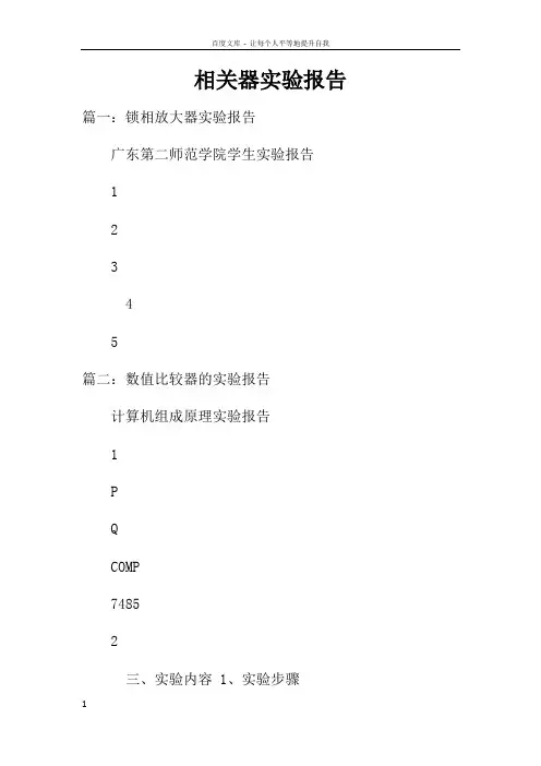 相关器实验报告doc