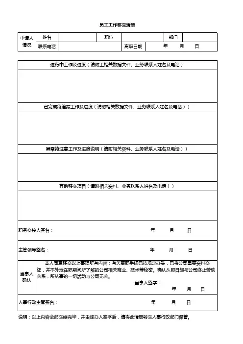 员工工作移交清册
