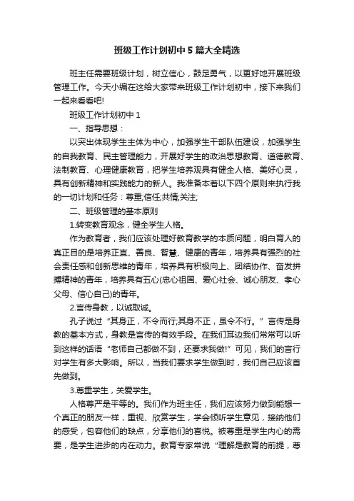 班级工作计划初中5篇大全精选