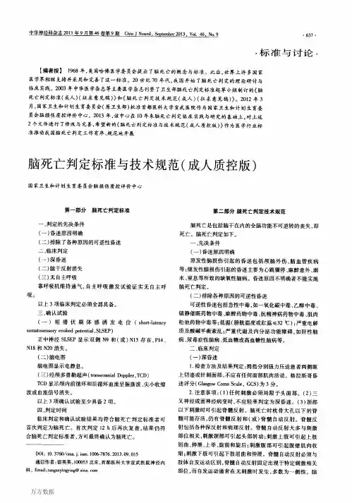 脑死亡判定标准与技术规范(成人质控版)
