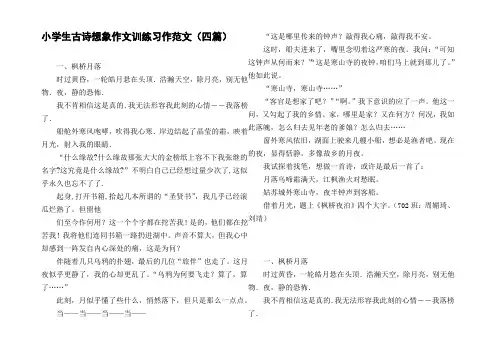 小学生古诗想象作文训练习作范文四篇