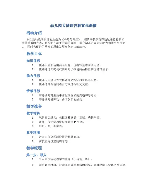 幼儿园大班语言教案说课稿《小乌龟开店》活动教学设计