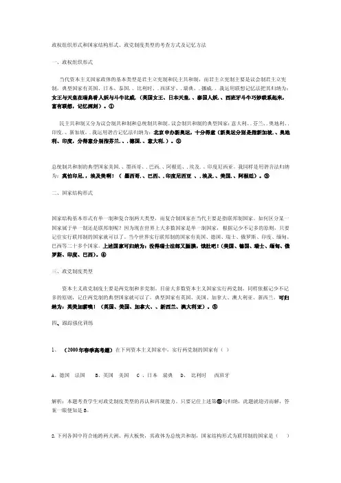 ★政权组织形式和国家结构形式