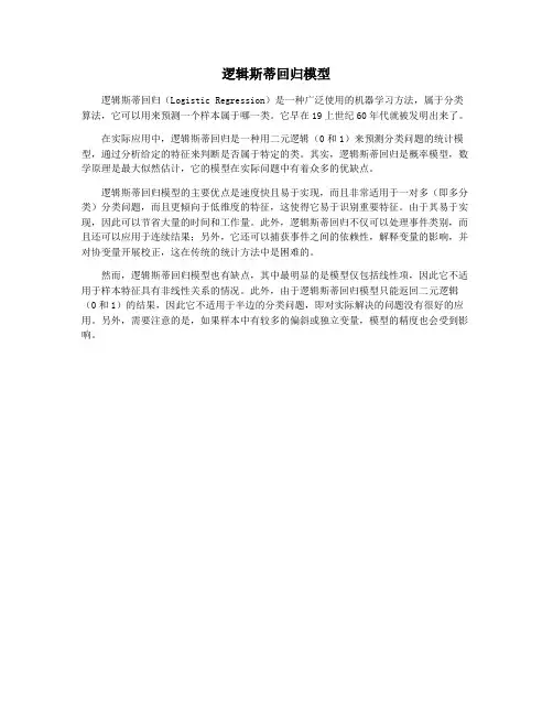 逻辑斯蒂回归模型