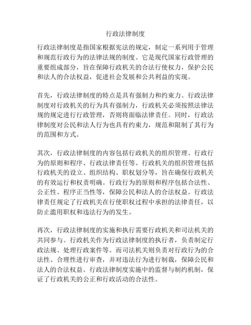 行政法律制度