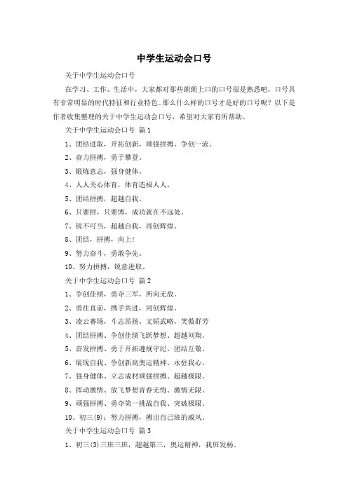 中学生运动会口号