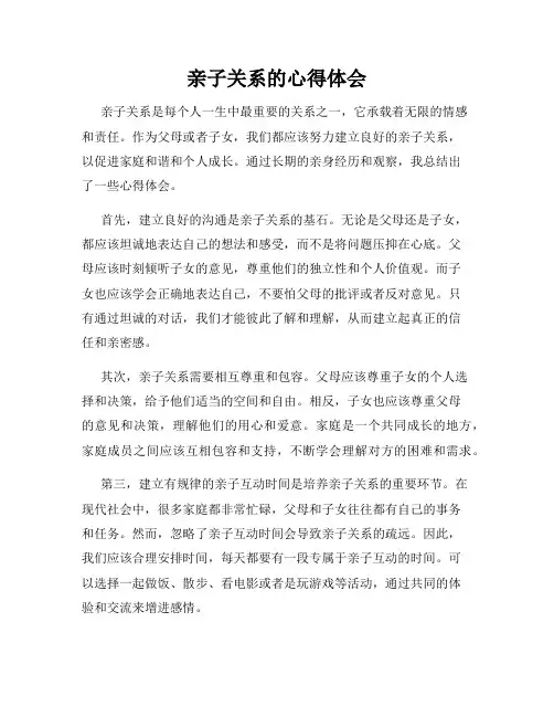 亲子关系的心得体会