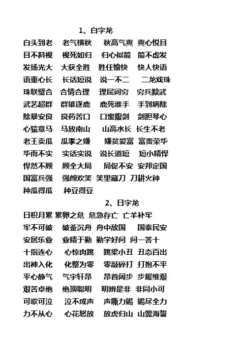 1000条《成语接龙》