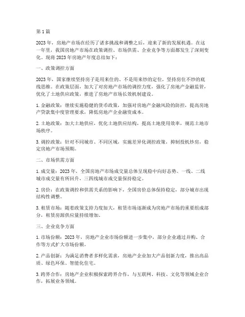 房地产年度总结题目(3篇)