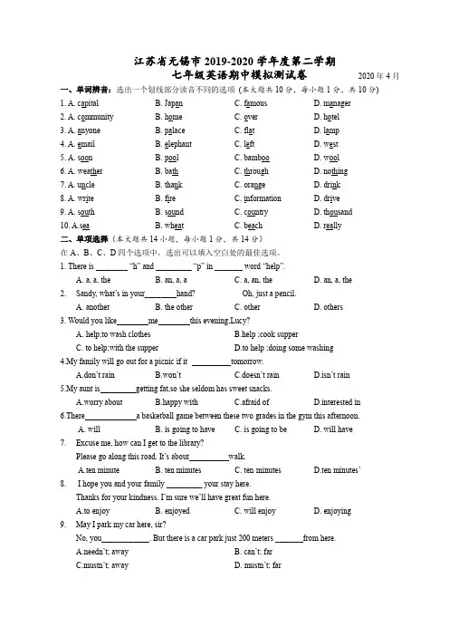 江苏省无锡市2019-2020学年第二学期七年级下册英语期中模拟测试卷(word版含答案)