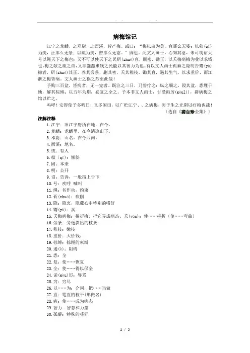 病梅馆记翻译及知识整理