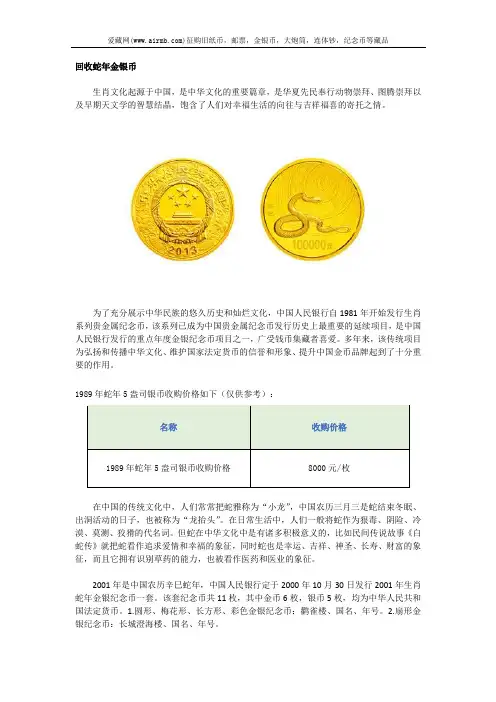 回收蛇年金银币