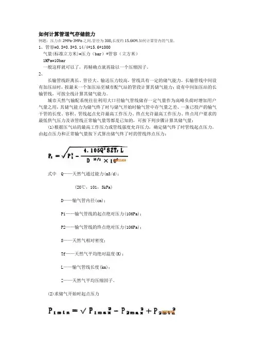 管存气计算方法