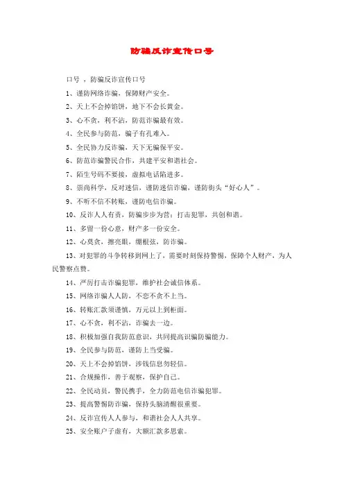 防骗反诈宣传口号