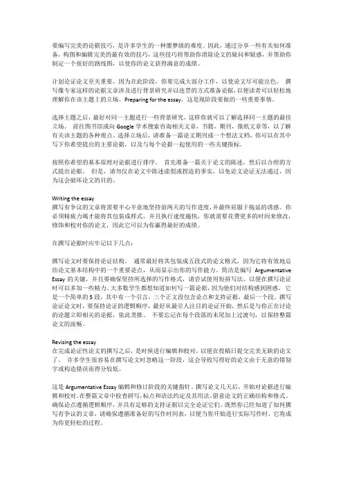 英国如何写一篇专业ARGUMENTATIVE ESSAY---英国翰思教育
