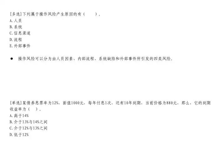 会计考试题库-下列属于操作风险产生原因的有(  )。.txt