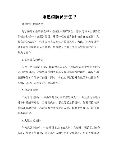 志愿消防员责任书