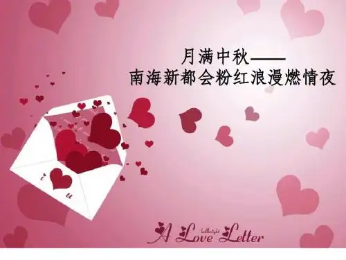 月满中秋情人夜