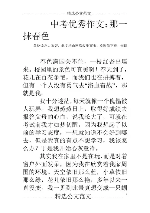 中考优秀作文：那一抹春色