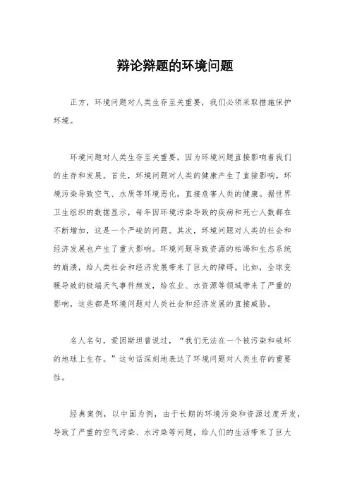 辩论辩题的环境问题