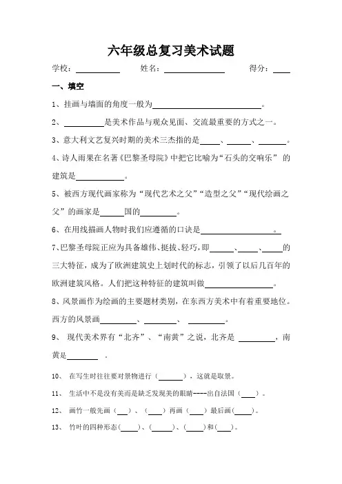 浙教版小学六年级下册美术复习题